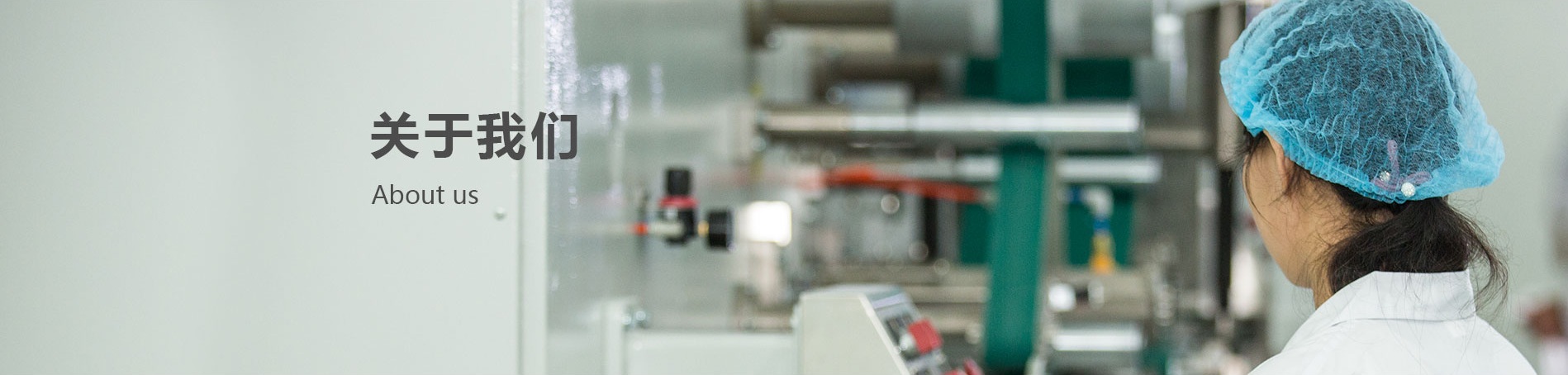关于我们